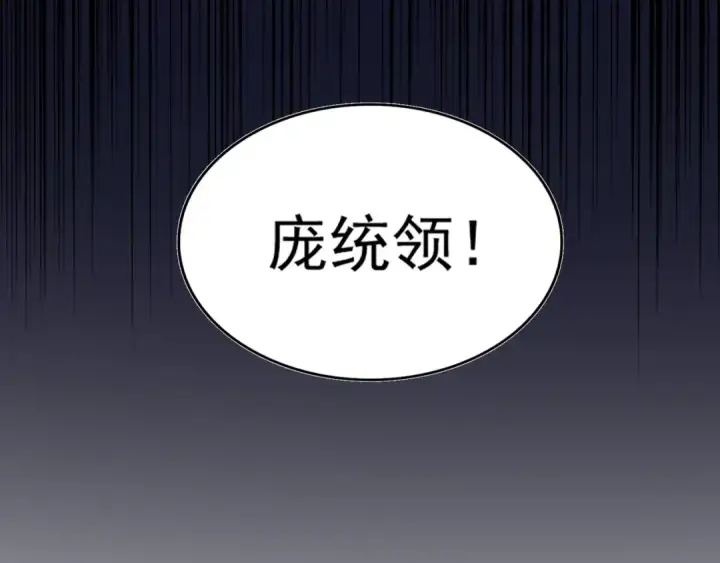 漫画《魔皇大管家》第102话 幽冥追杀令第106张图
