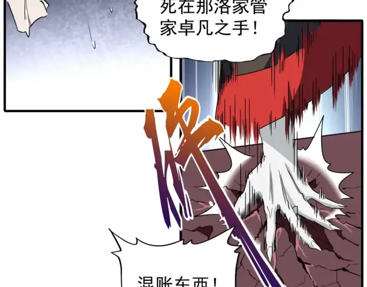 漫画《魔皇大管家》第102话 幽冥追杀令第11张图