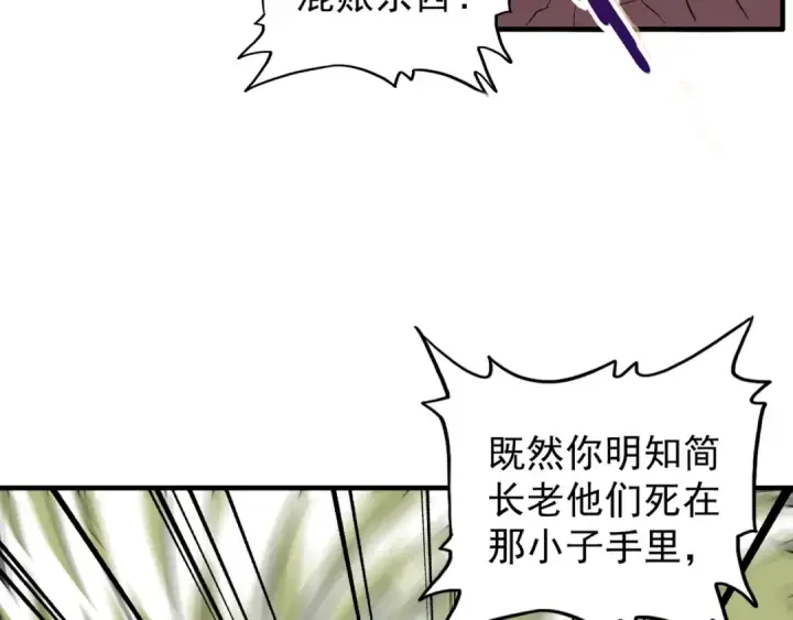 漫画《魔皇大管家》第102话 幽冥追杀令第12张图