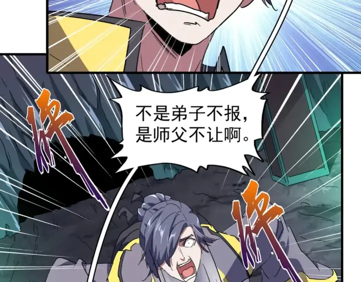漫画《魔皇大管家》第102话 幽冥追杀令第17张图