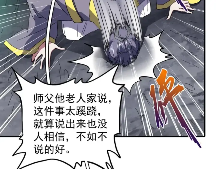 漫画《魔皇大管家》第102话 幽冥追杀令第18张图