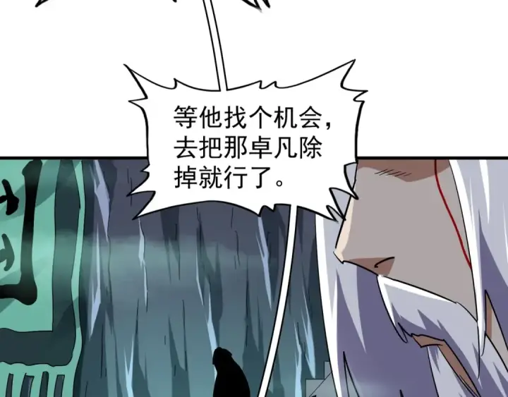 漫画《魔皇大管家》第102话 幽冥追杀令第19张图