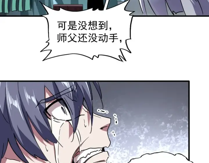 漫画《魔皇大管家》第102话 幽冥追杀令第20张图