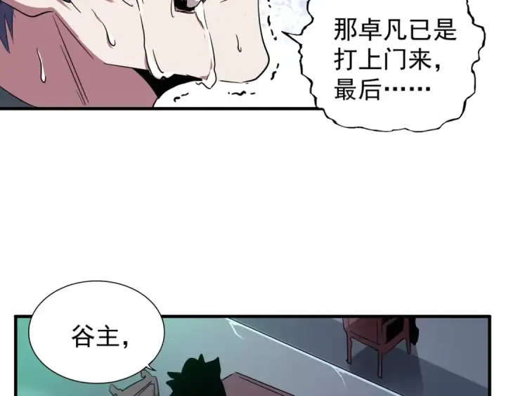 漫画《魔皇大管家》第102话 幽冥追杀令第21张图