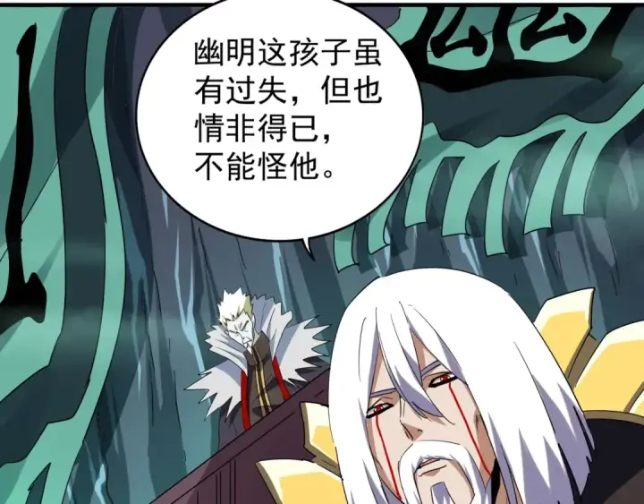 漫画《魔皇大管家》第102话 幽冥追杀令第23张图