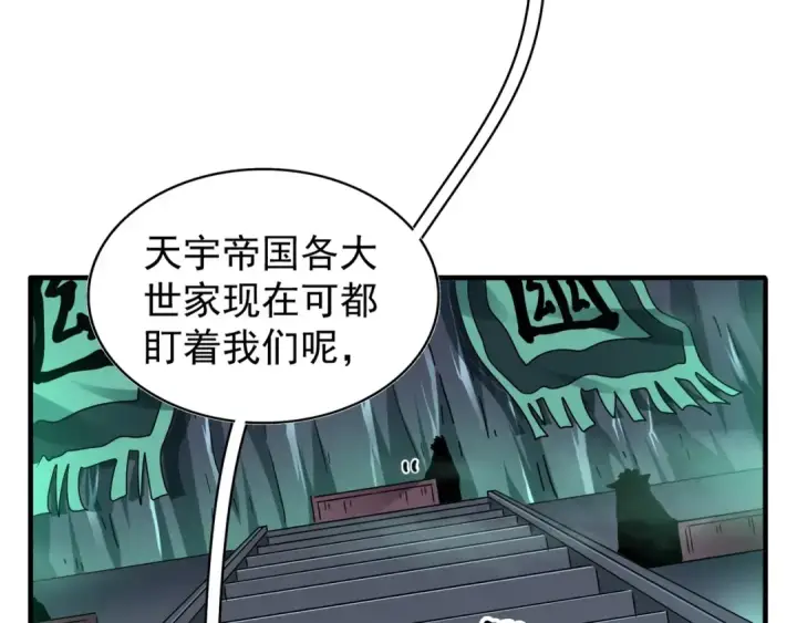 漫画《魔皇大管家》第102话 幽冥追杀令第25张图