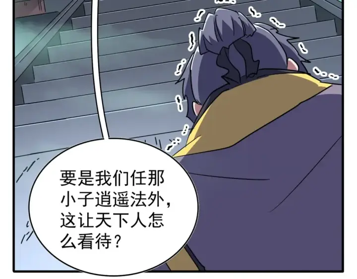 漫画《魔皇大管家》第102话 幽冥追杀令第26张图