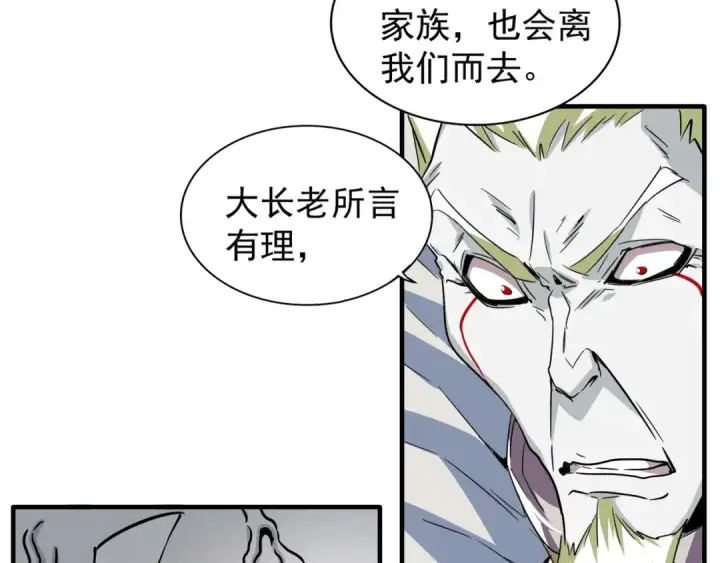 漫画《魔皇大管家》第102话 幽冥追杀令第29张图