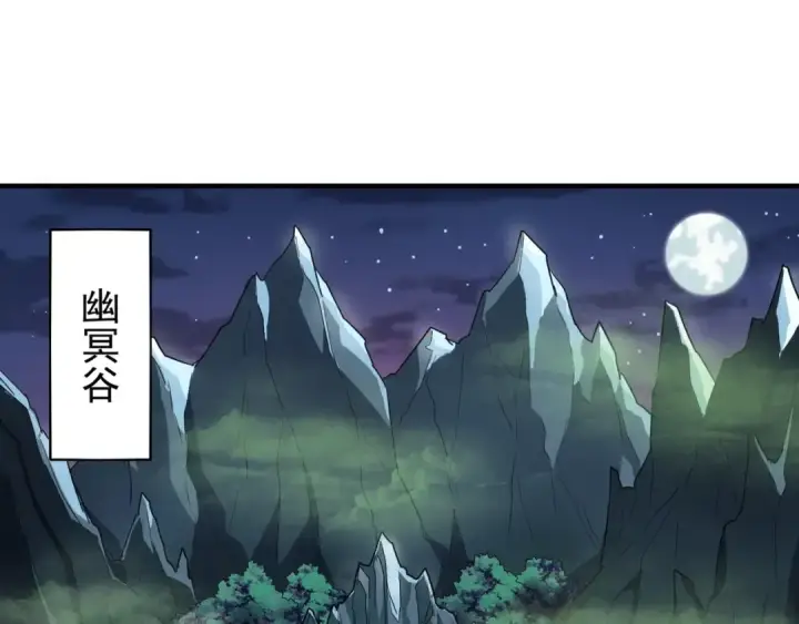 漫画《魔皇大管家》第102话 幽冥追杀令第3张图