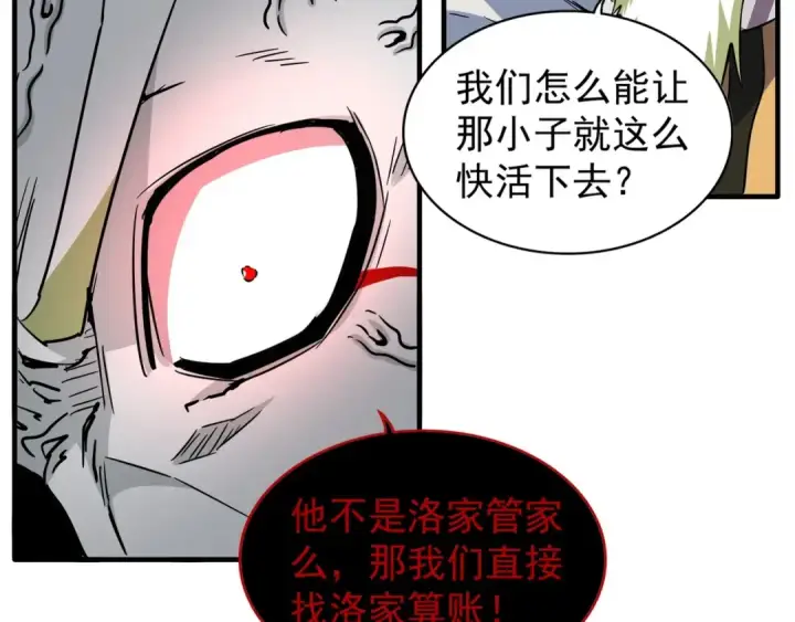 漫画《魔皇大管家》第102话 幽冥追杀令第30张图