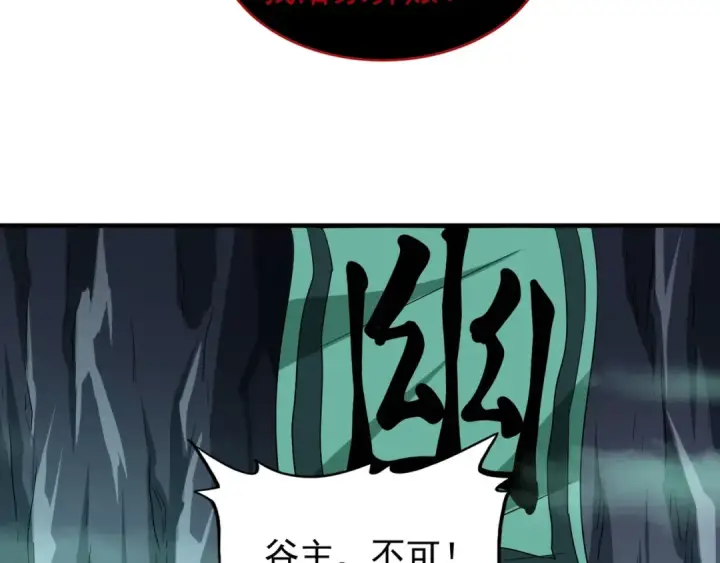 漫画《魔皇大管家》第102话 幽冥追杀令第31张图