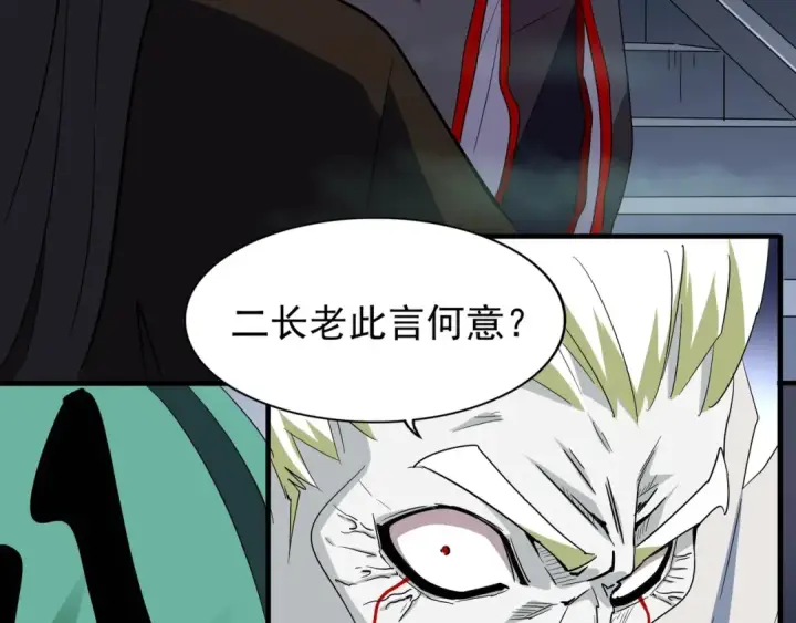 漫画《魔皇大管家》第102话 幽冥追杀令第33张图