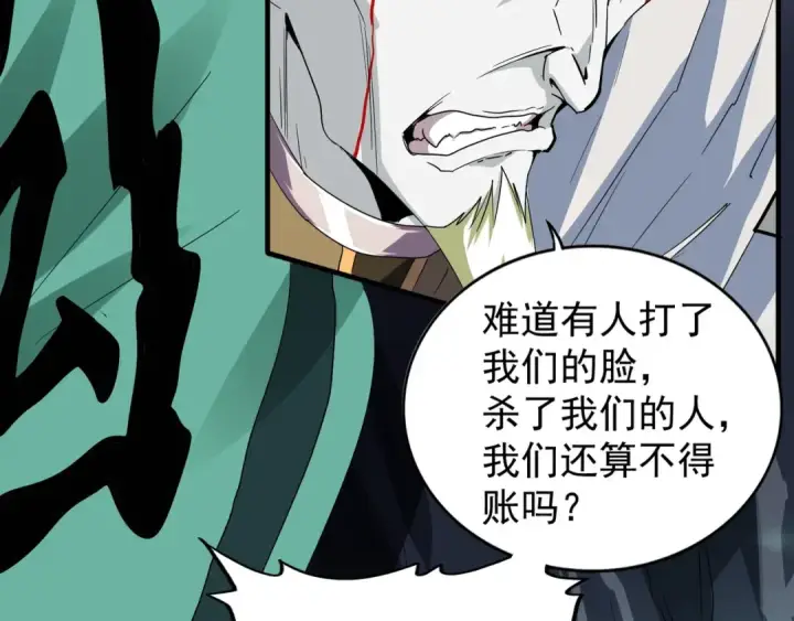 漫画《魔皇大管家》第102话 幽冥追杀令第34张图