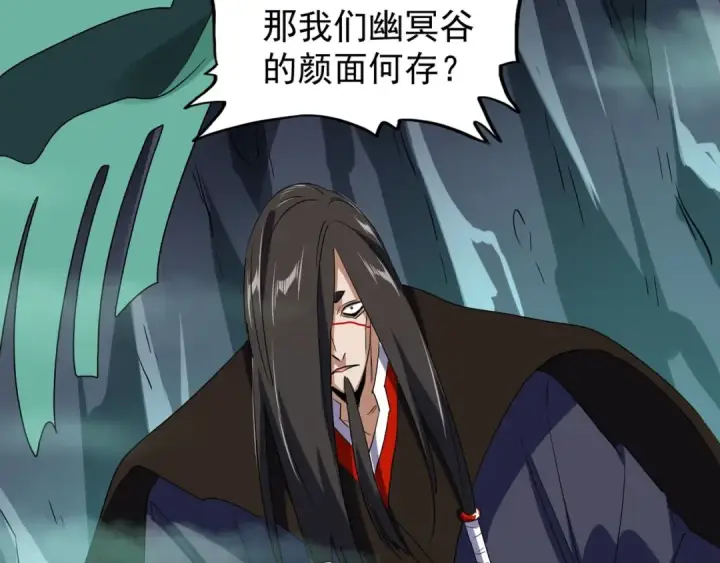 漫画《魔皇大管家》第102话 幽冥追杀令第35张图