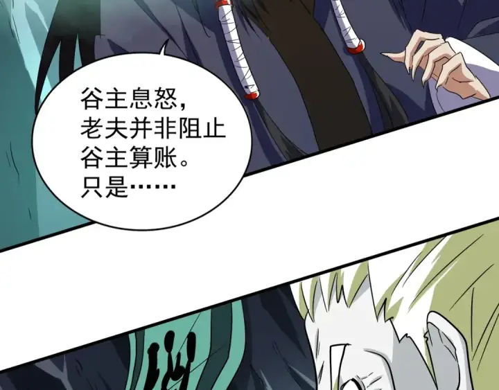 漫画《魔皇大管家》第102话 幽冥追杀令第36张图