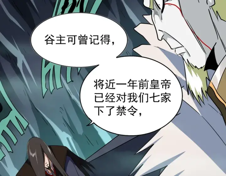 漫画《魔皇大管家》第102话 幽冥追杀令第37张图
