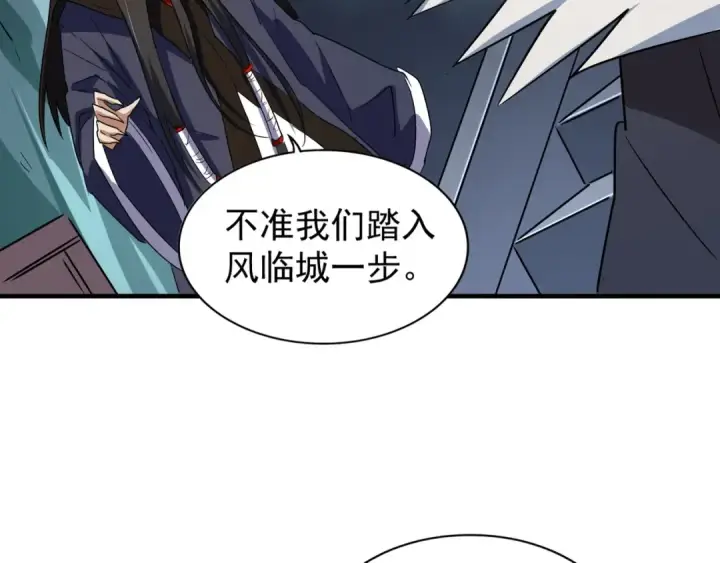 漫画《魔皇大管家》第102话 幽冥追杀令第38张图