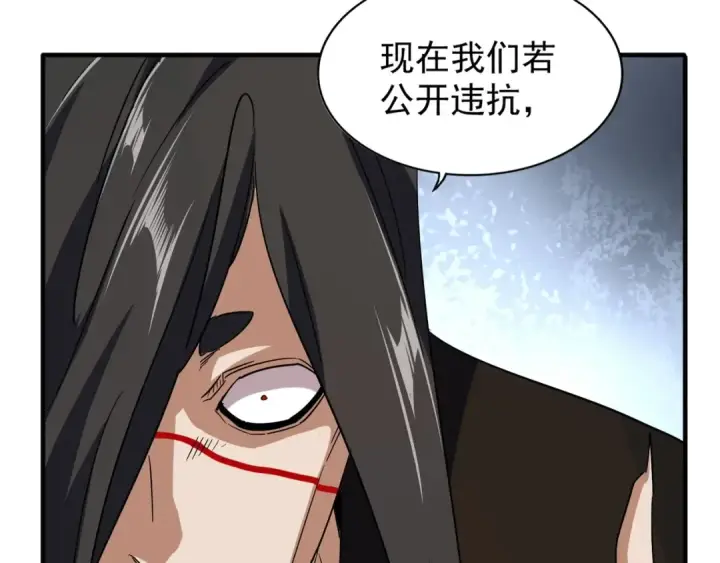 漫画《魔皇大管家》第102话 幽冥追杀令第39张图