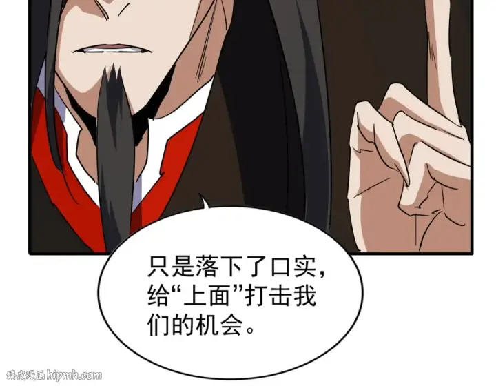 漫画《魔皇大管家》第102话 幽冥追杀令第40张图