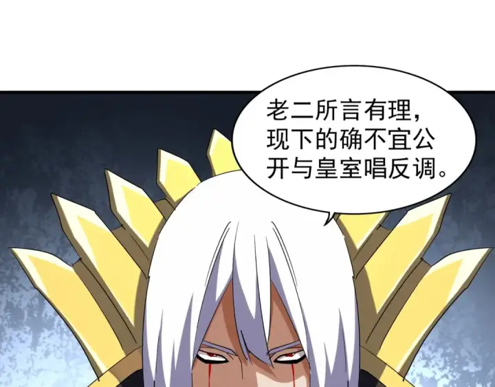 漫画《魔皇大管家》第102话 幽冥追杀令第42张图