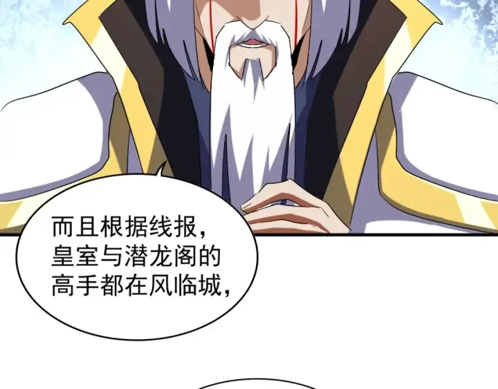 漫画《魔皇大管家》第102话 幽冥追杀令第43张图