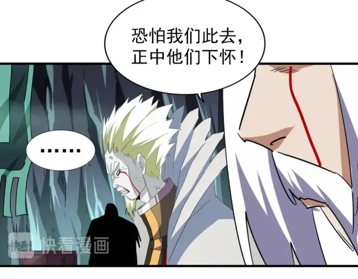 漫画《魔皇大管家》第102话 幽冥追杀令第44张图