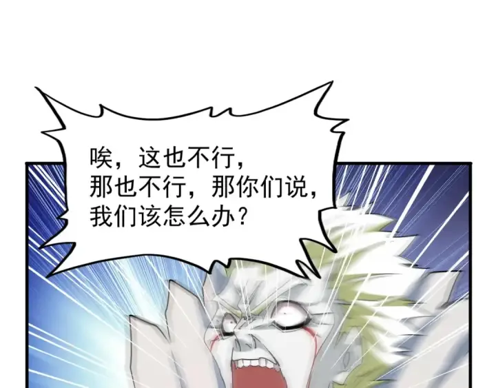 漫画《魔皇大管家》第102话 幽冥追杀令第45张图