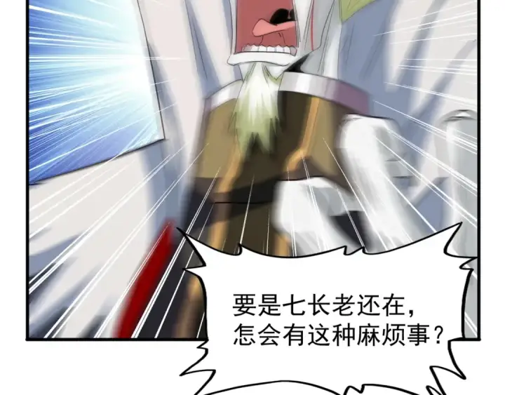 漫画《魔皇大管家》第102话 幽冥追杀令第46张图