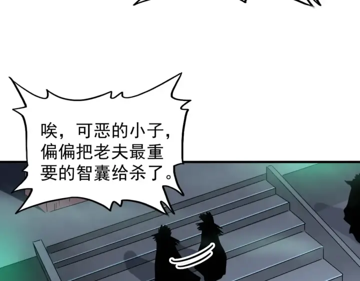 漫画《魔皇大管家》第102话 幽冥追杀令第47张图