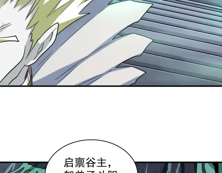 漫画《魔皇大管家》第102话 幽冥追杀令第49张图
