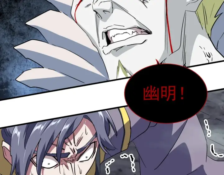 漫画《魔皇大管家》第102话 幽冥追杀令第5张图