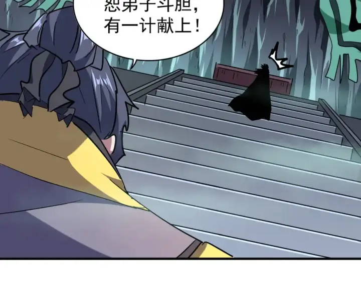 漫画《魔皇大管家》第102话 幽冥追杀令第50张图