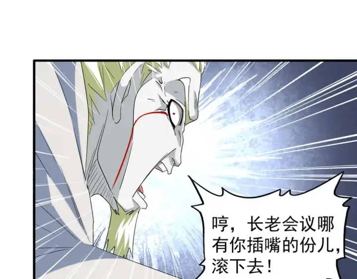 漫画《魔皇大管家》第102话 幽冥追杀令第51张图