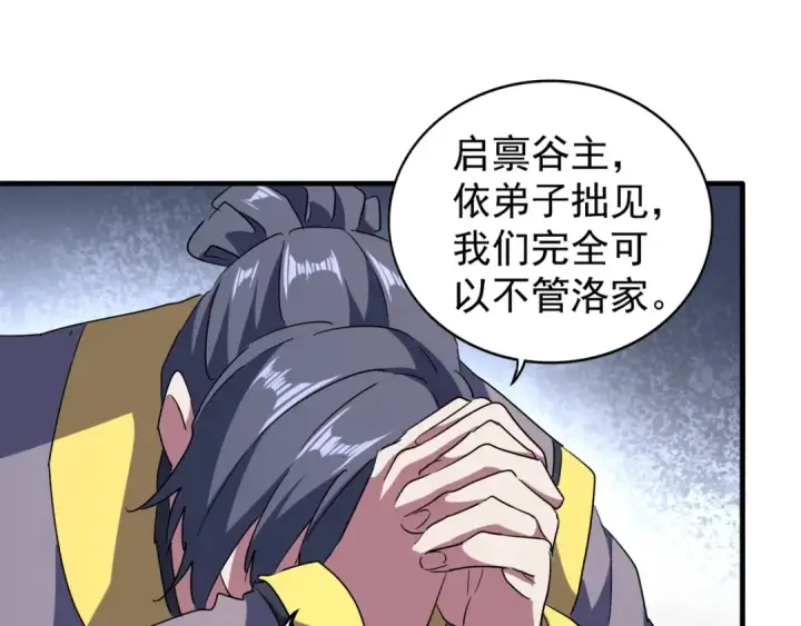 漫画《魔皇大管家》第102话 幽冥追杀令第55张图