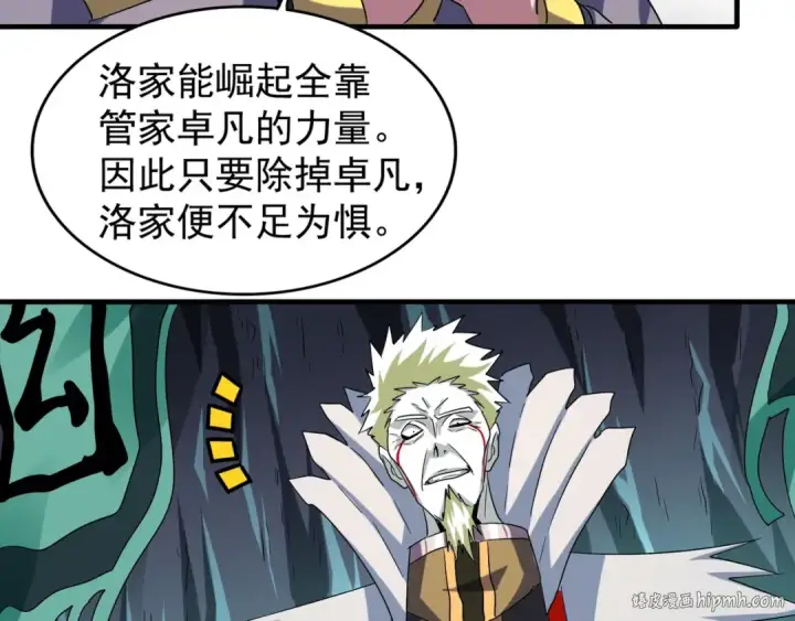 漫画《魔皇大管家》第102话 幽冥追杀令第56张图