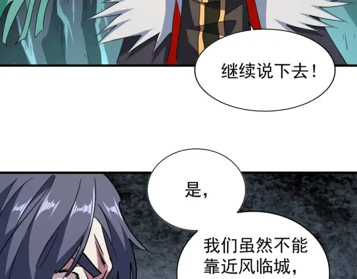 漫画《魔皇大管家》第102话 幽冥追杀令第57张图