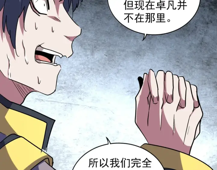 漫画《魔皇大管家》第102话 幽冥追杀令第58张图