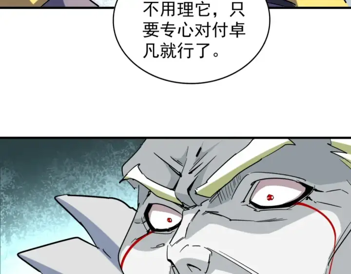 漫画《魔皇大管家》第102话 幽冥追杀令第59张图
