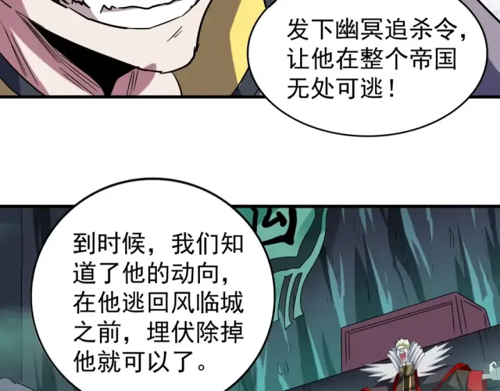 漫画《魔皇大管家》第102话 幽冥追杀令第61张图