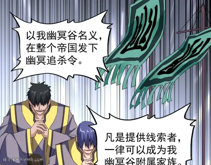 漫画《魔皇大管家》第102话 幽冥追杀令第64张图