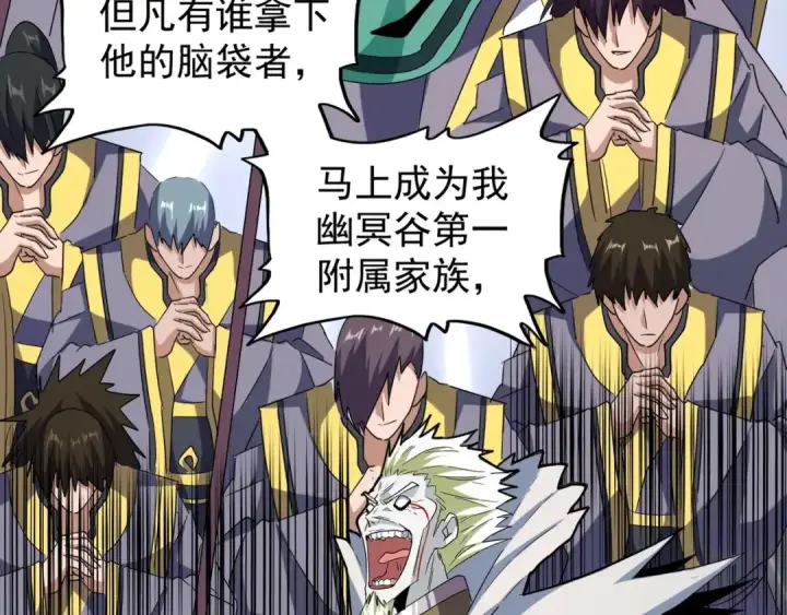 漫画《魔皇大管家》第102话 幽冥追杀令第66张图