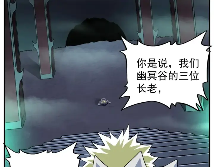 漫画《魔皇大管家》第102话 幽冥追杀令第7张图