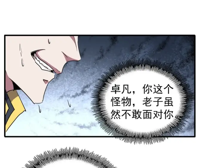 漫画《魔皇大管家》第102话 幽冥追杀令第70张图