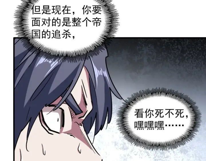 漫画《魔皇大管家》第102话 幽冥追杀令第71张图