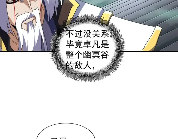 漫画《魔皇大管家》第102话 幽冥追杀令第73张图