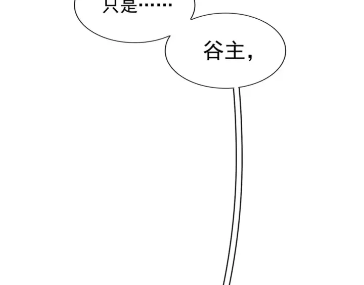 漫画《魔皇大管家》第102话 幽冥追杀令第74张图