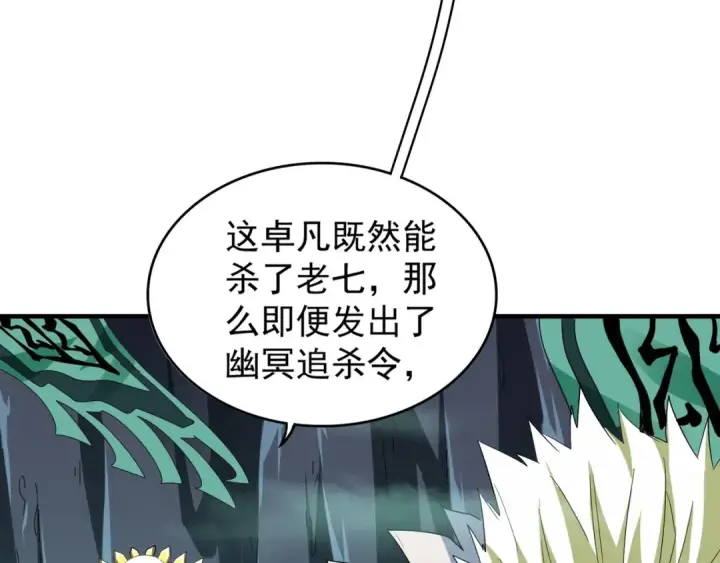 漫画《魔皇大管家》第102话 幽冥追杀令第75张图