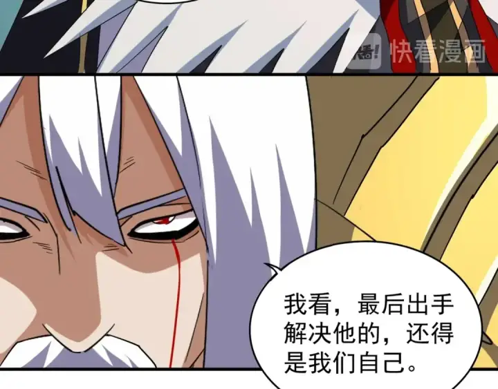 漫画《魔皇大管家》第102话 幽冥追杀令第77张图