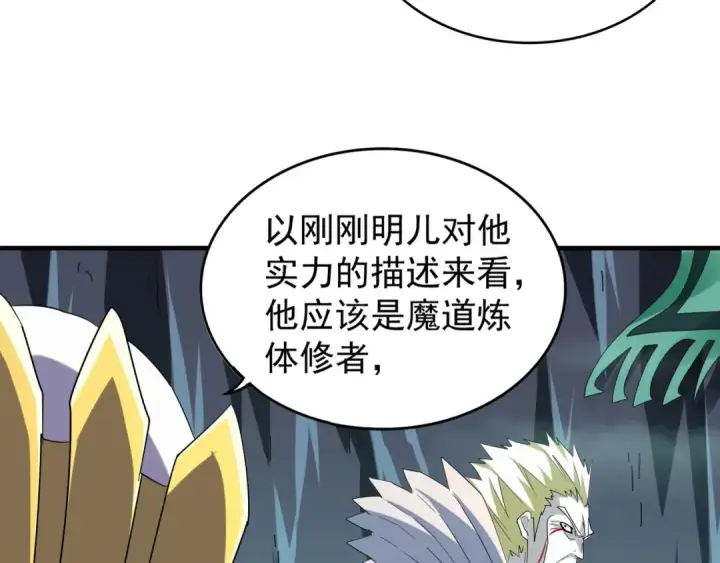 漫画《魔皇大管家》第102话 幽冥追杀令第78张图