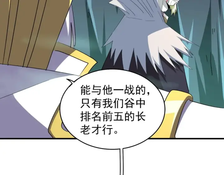 漫画《魔皇大管家》第102话 幽冥追杀令第79张图